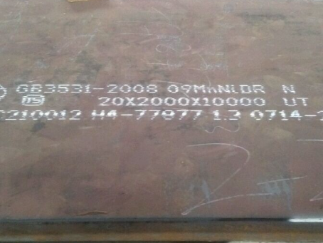 明溪低温容器板-09MnNiDR